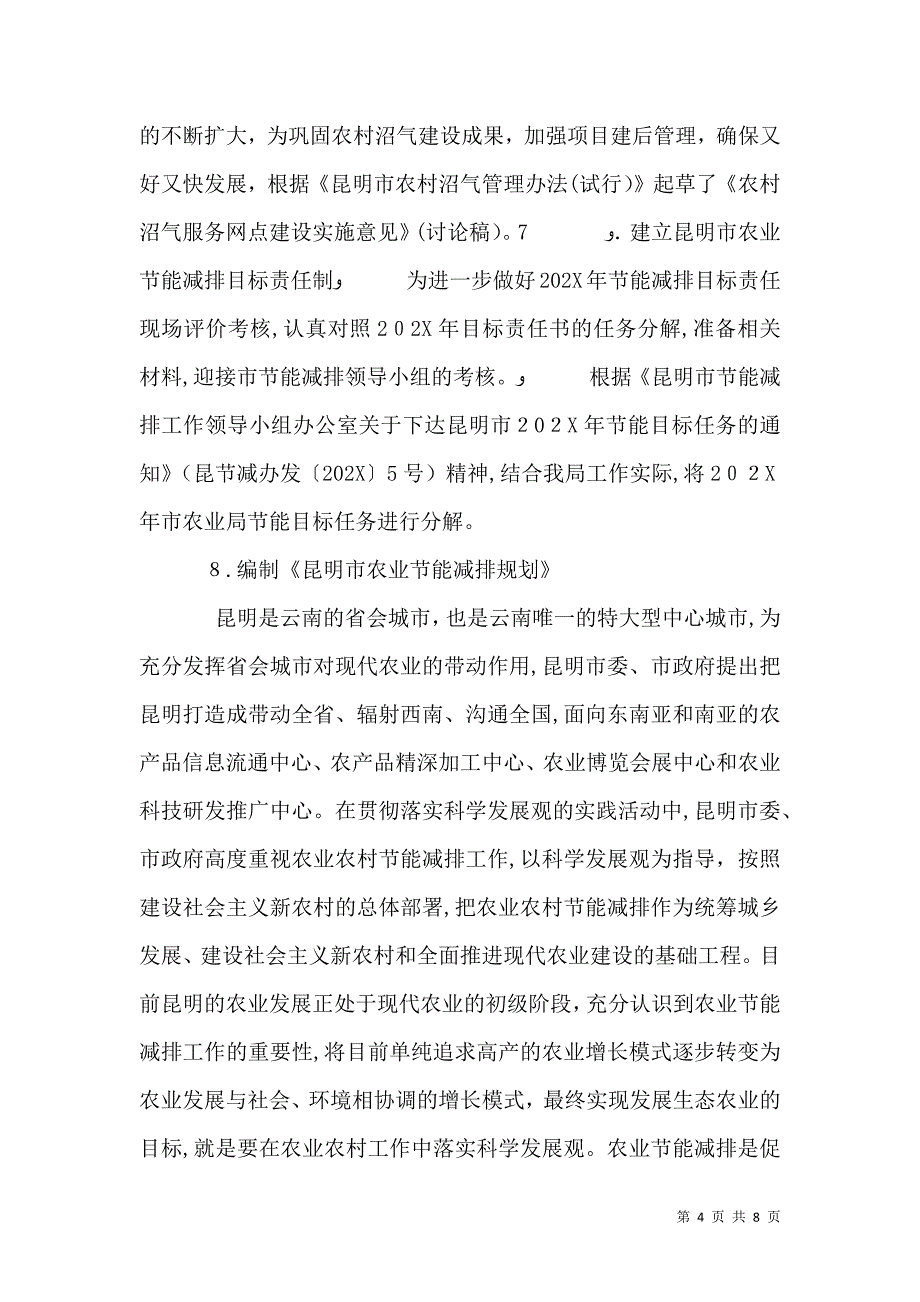 农业局上半年能源环保工作总结_第4页