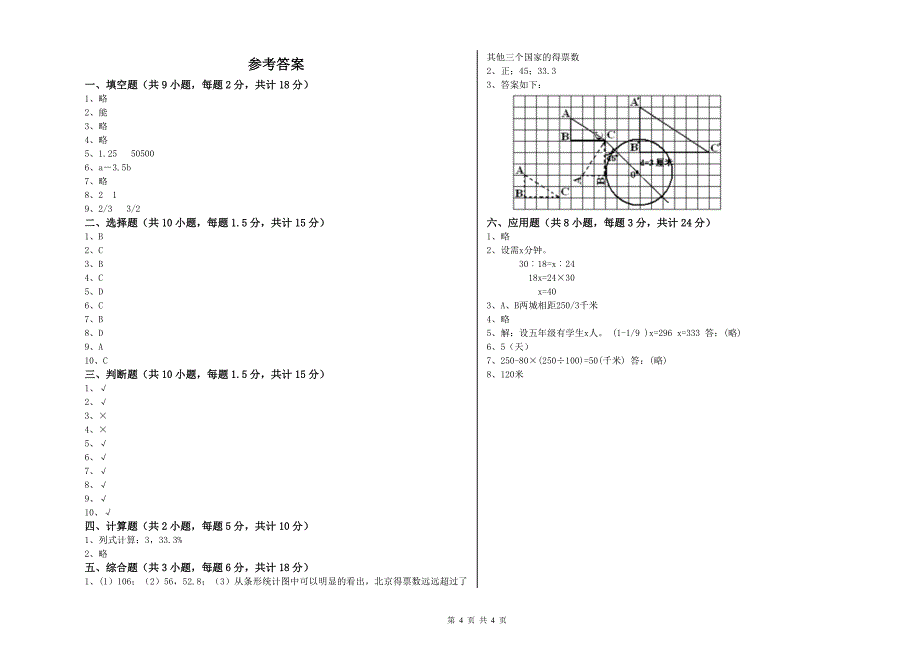 2020年实验小学小升初数学能力检测试卷B卷 湘教版（含答案）.doc_第4页