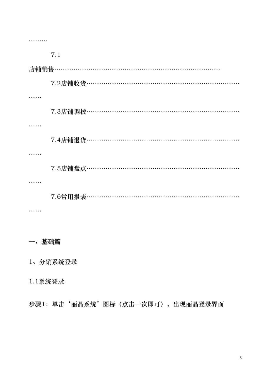 ERP系统操作指导(DOC63)_第5页