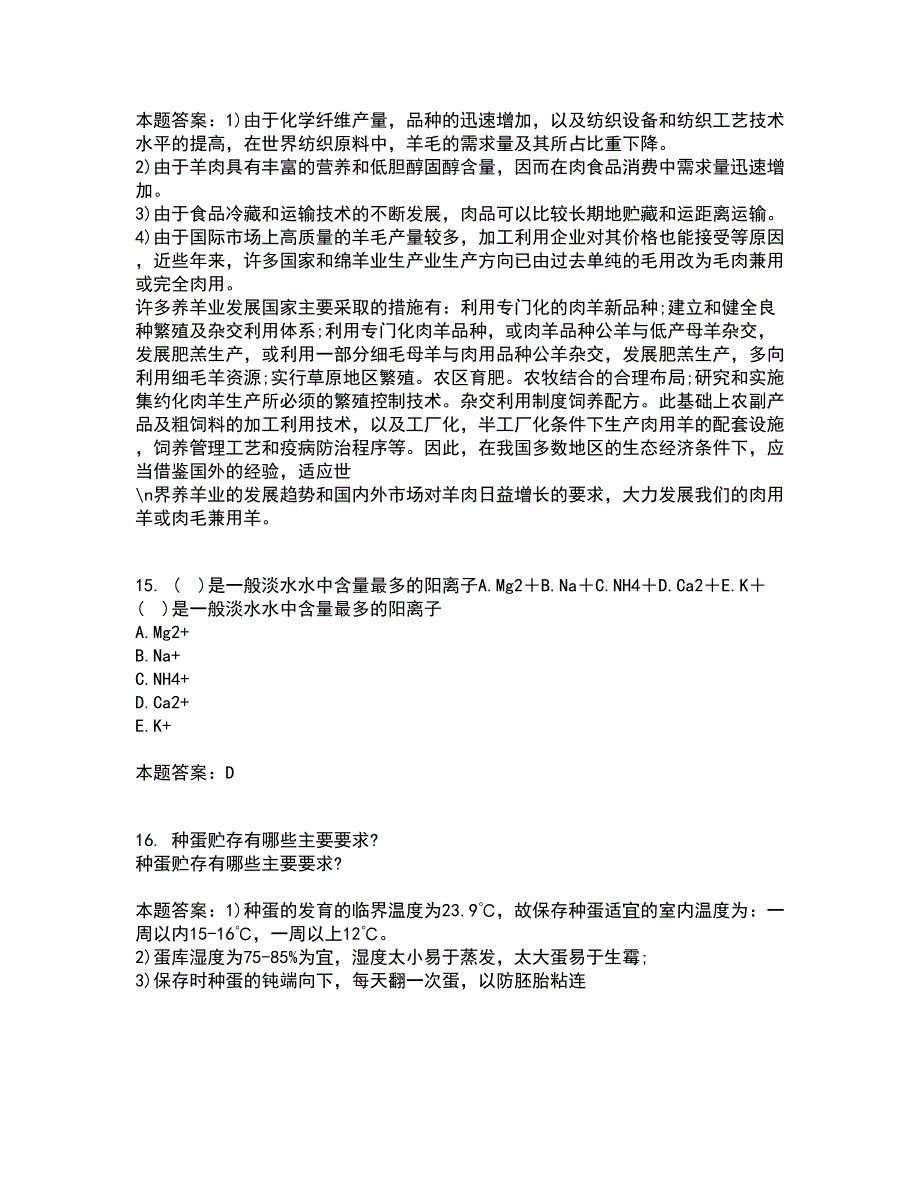 兽医南开大学21秋《药理学》综合测试题库答案参考57_第4页