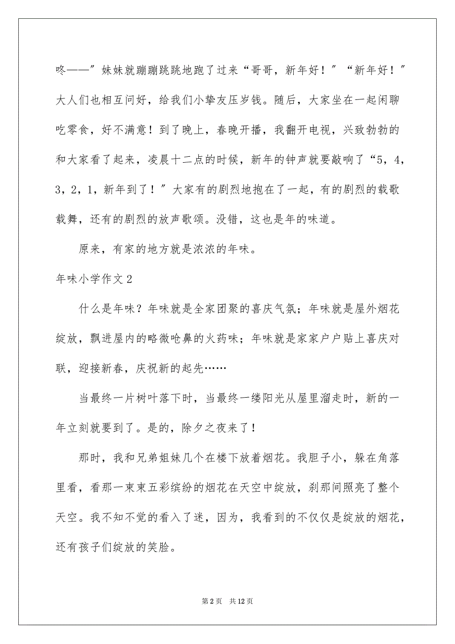 2023年味小学作文1范文.docx_第2页