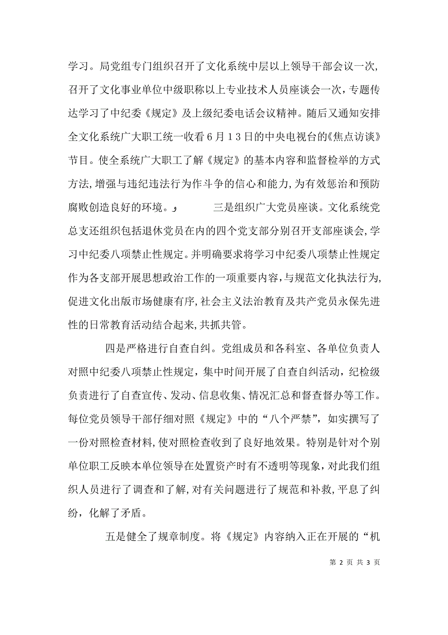 贯彻落实中纪关于严格禁止利用职务上的便利谋取不正当利益的八项禁止性规定情况_第2页