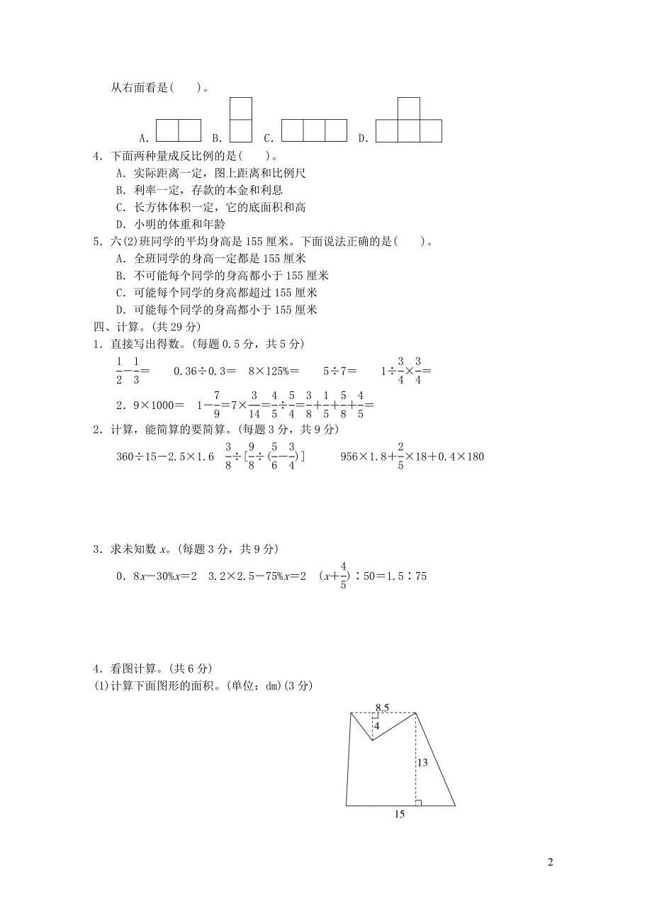 2022年六年级数学下册小升初检测卷青岛版六三制_第2页