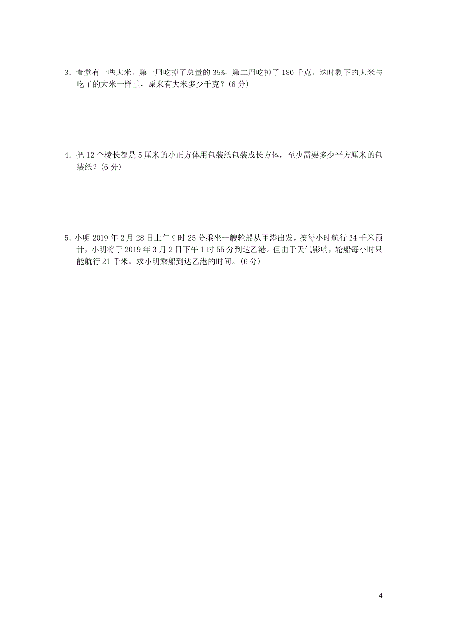 2022年六年级数学下册小升初检测卷青岛版六三制_第4页