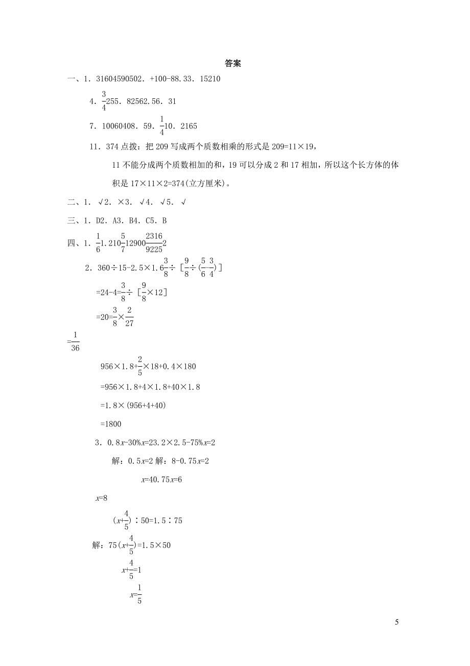 2022年六年级数学下册小升初检测卷青岛版六三制_第5页