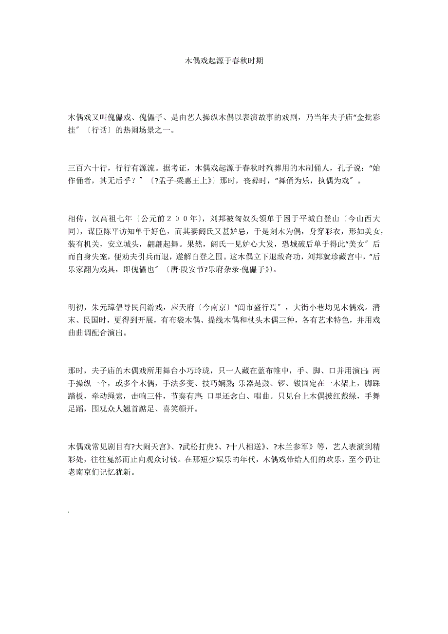 木偶戏起源于春秋时期_第1页