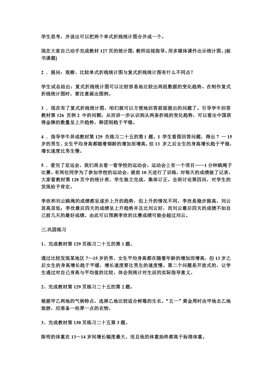 人教版六年级下册复式折线统计图教学设计与反思_第2页