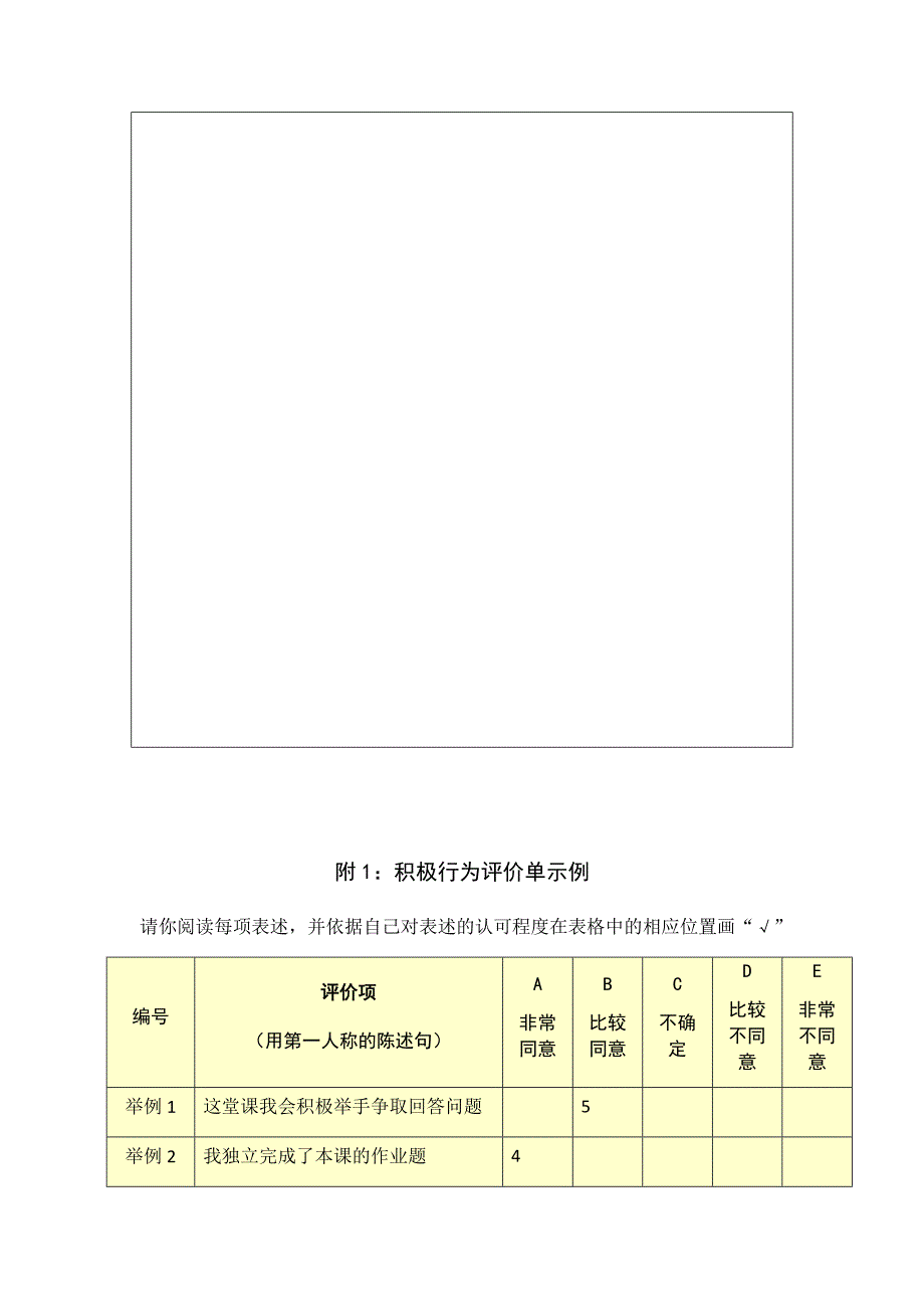 第五阶段【参考模板】行为态度评价问卷1x.docx_第3页