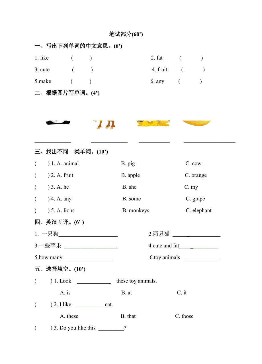 四年级上册Unit1-Unit2练习卷.doc_第2页