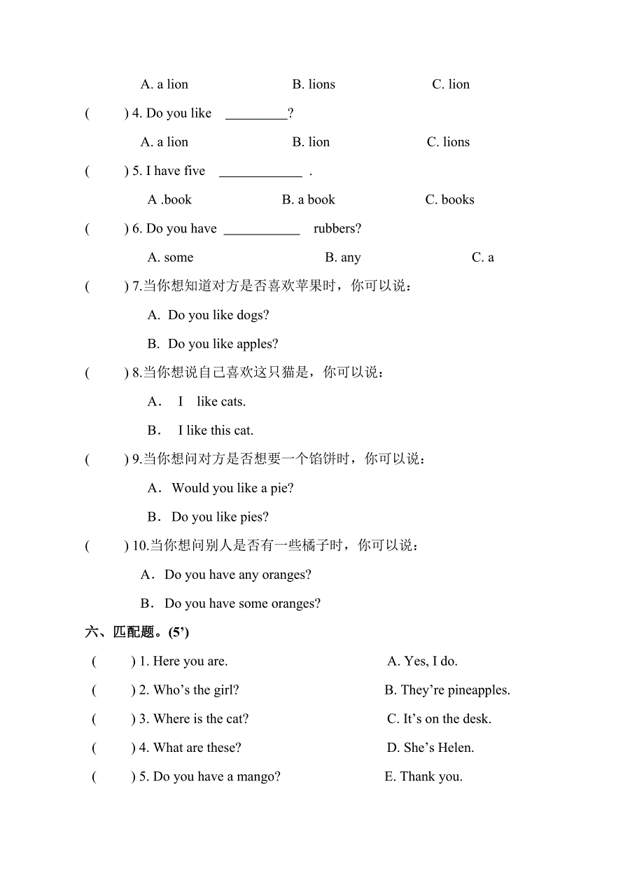 四年级上册Unit1-Unit2练习卷.doc_第3页