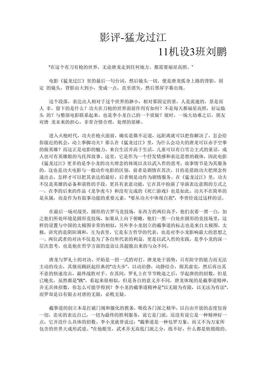 猛龙过江影评_第1页