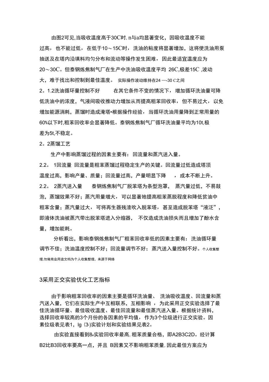 粗苯是一种复杂的半成品_第4页