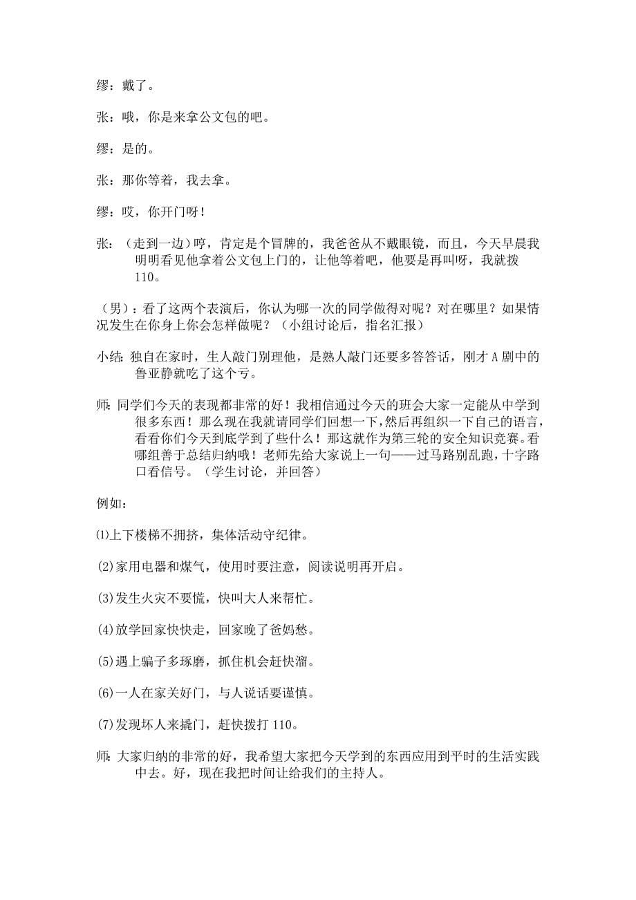 珍爱生命学会自护.doc_第5页