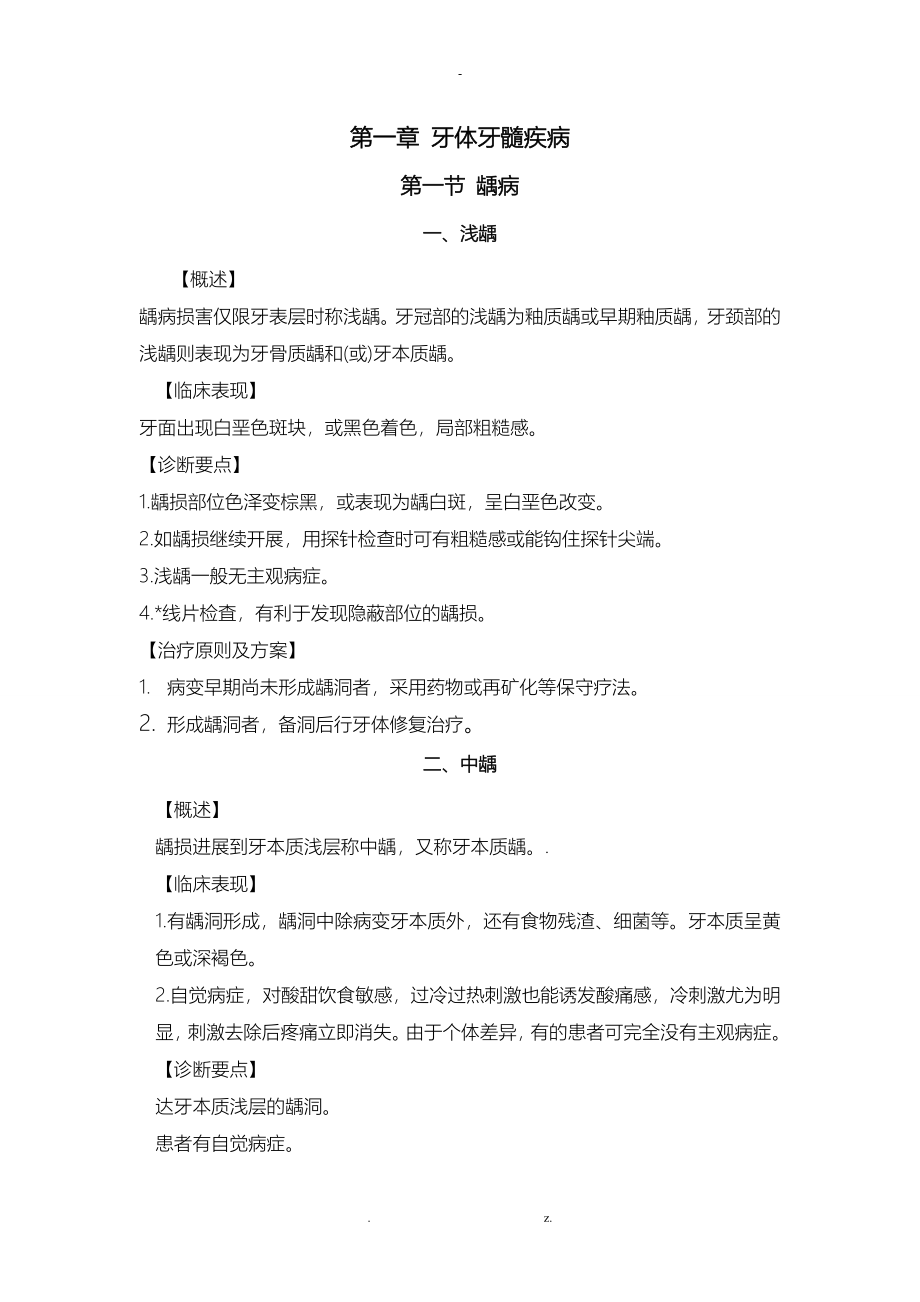 临床诊疗指南-口腔医学分册_第1页
