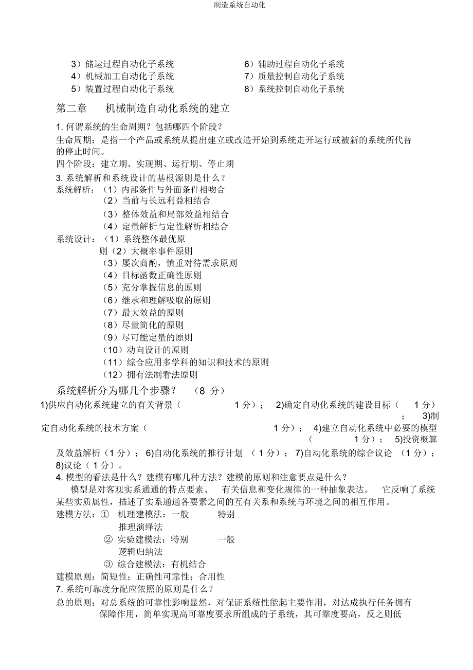 制造系统自动化.docx_第2页