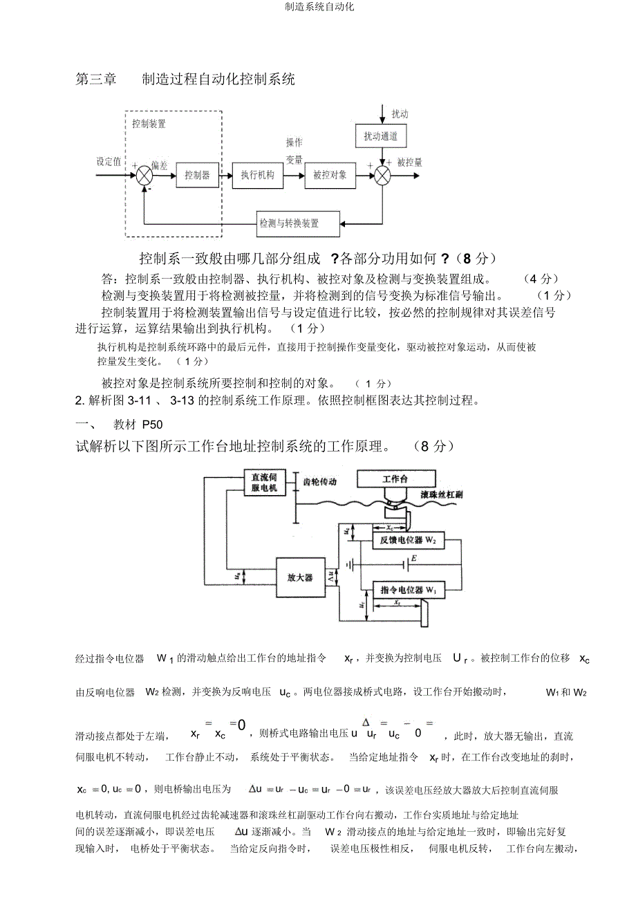 制造系统自动化.docx_第3页