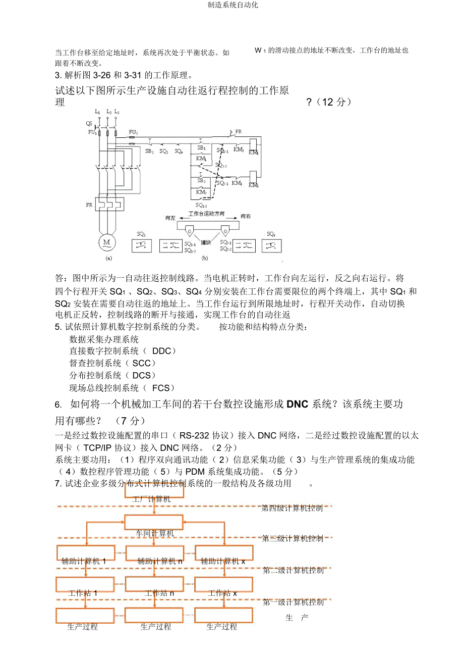 制造系统自动化.docx_第4页