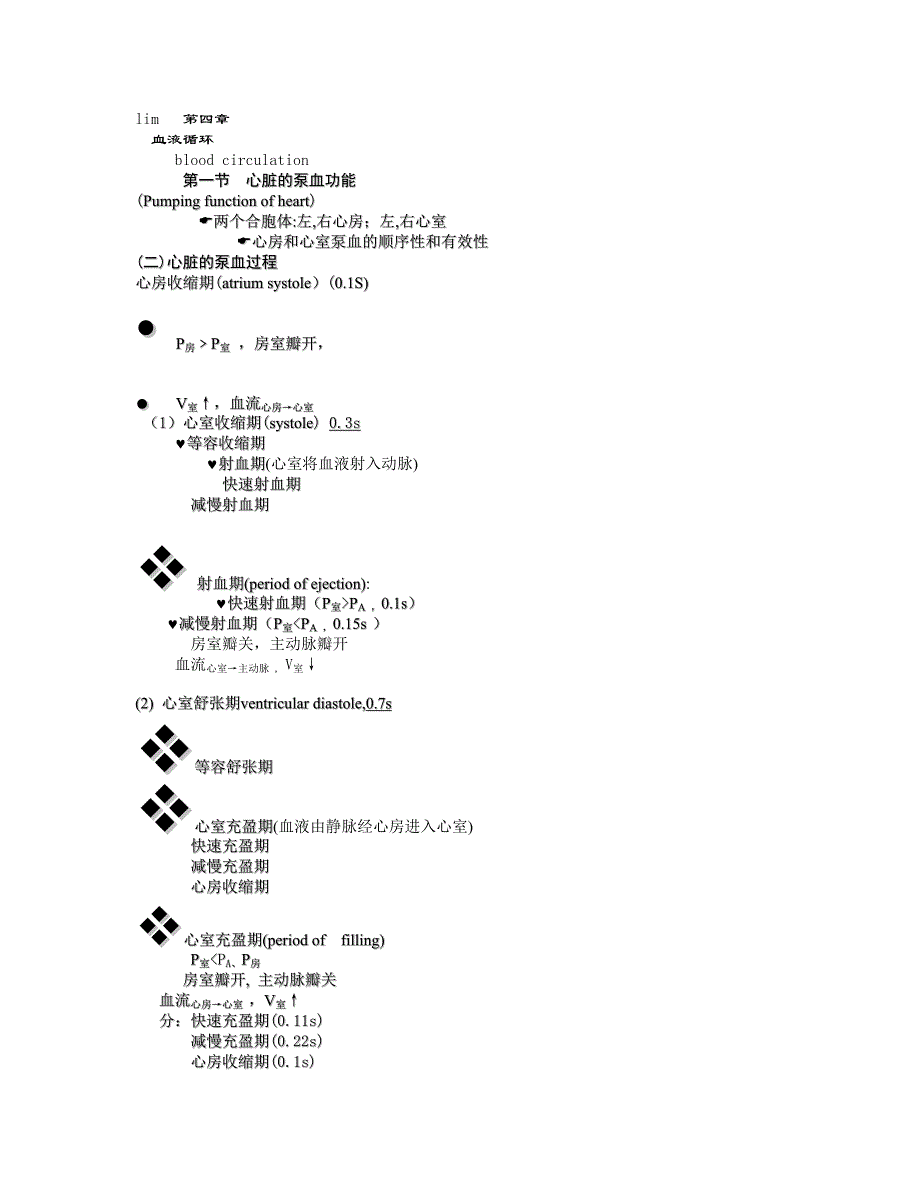 第四章循环系统.doc_第1页