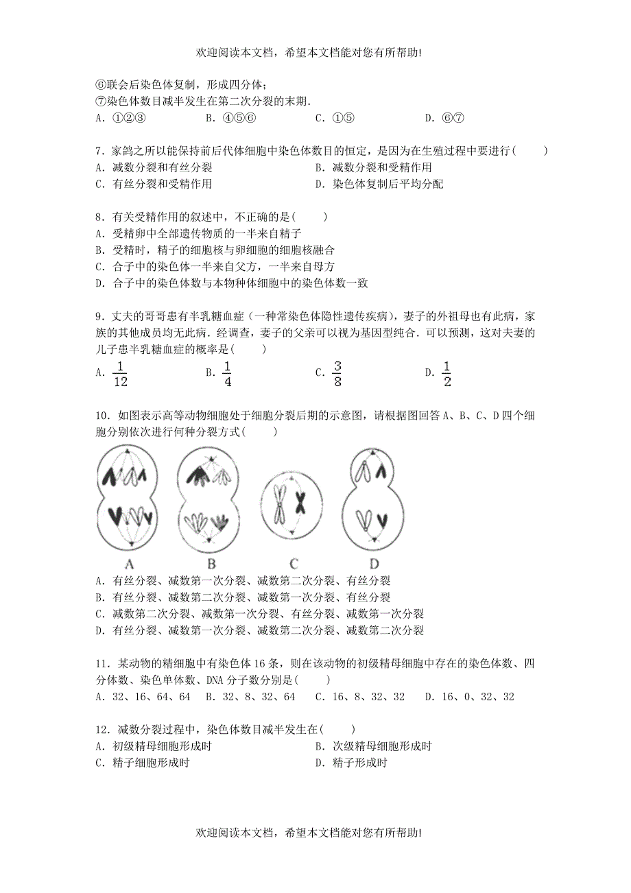 江苏省南京市溧水高中2014_2015学年高一生物下学期6月调考试卷含解析_第2页