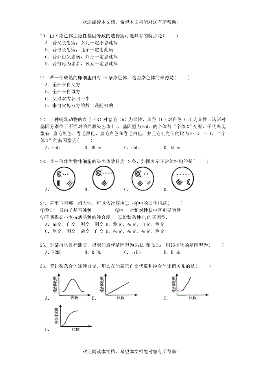 江苏省南京市溧水高中2014_2015学年高一生物下学期6月调考试卷含解析_第4页