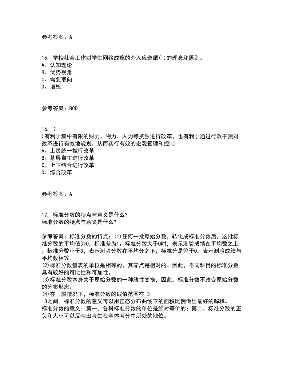 北京师范大学21春《教育统计学》离线作业1辅导答案16_第4页