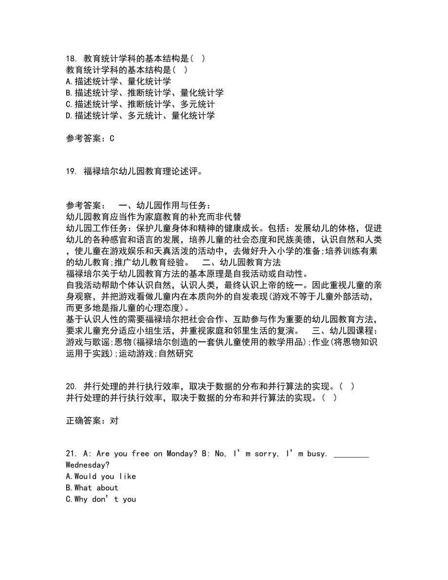 北京师范大学21春《教育统计学》离线作业1辅导答案16_第5页