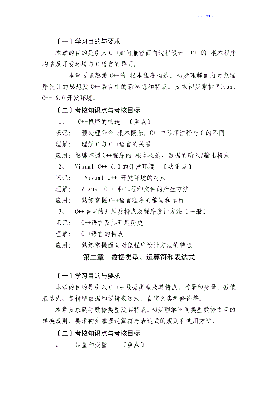 自学考试C++程序设计考核大纲_第2页