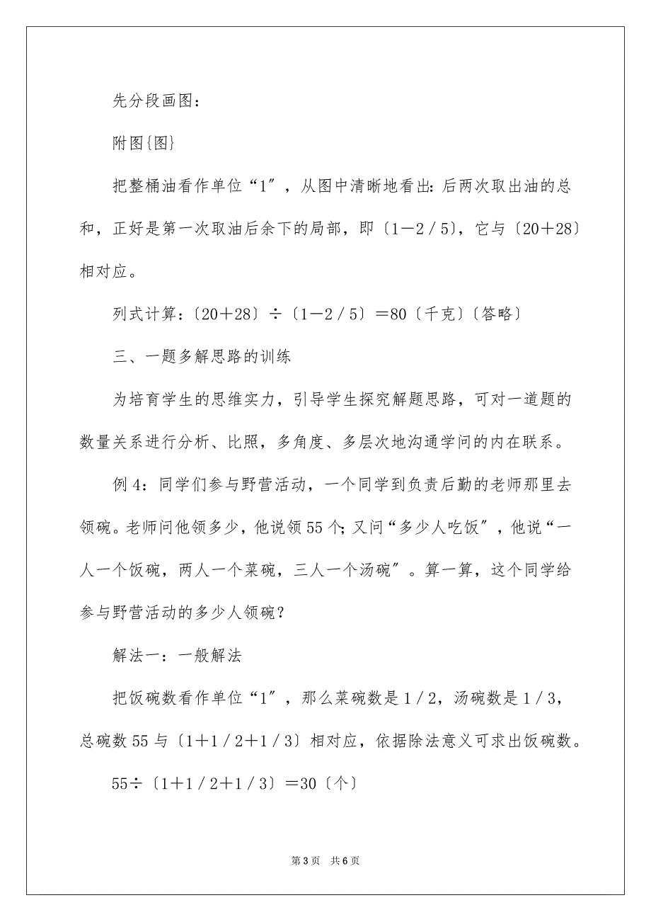 2023浅谈应用题的解题思路范文.docx_第3页