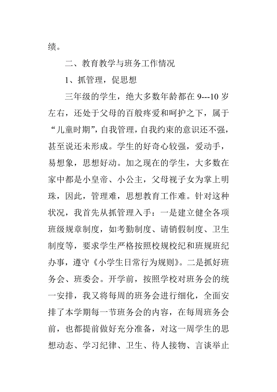 三年级班务工作总结.doc_第2页