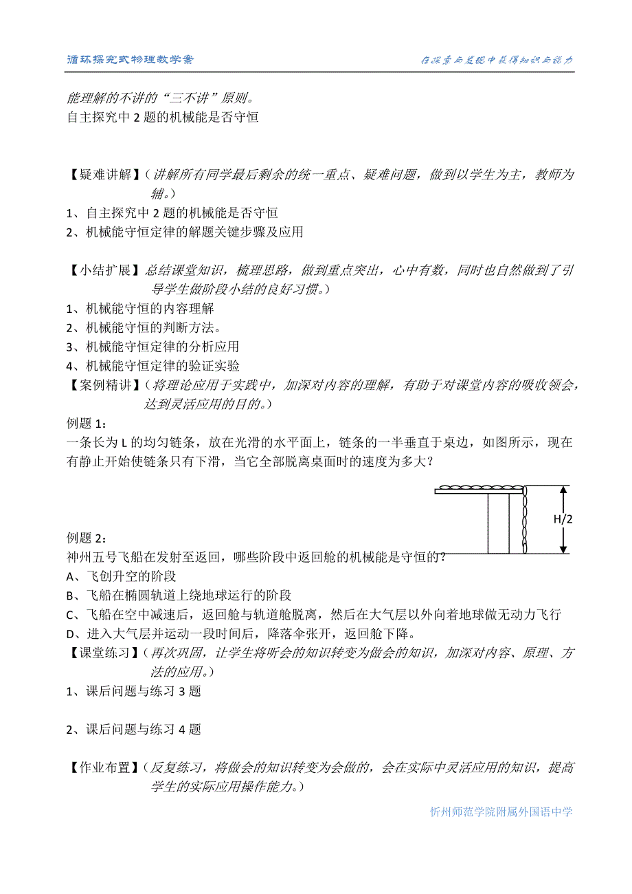 循环探究式物理教学案.docx_第2页