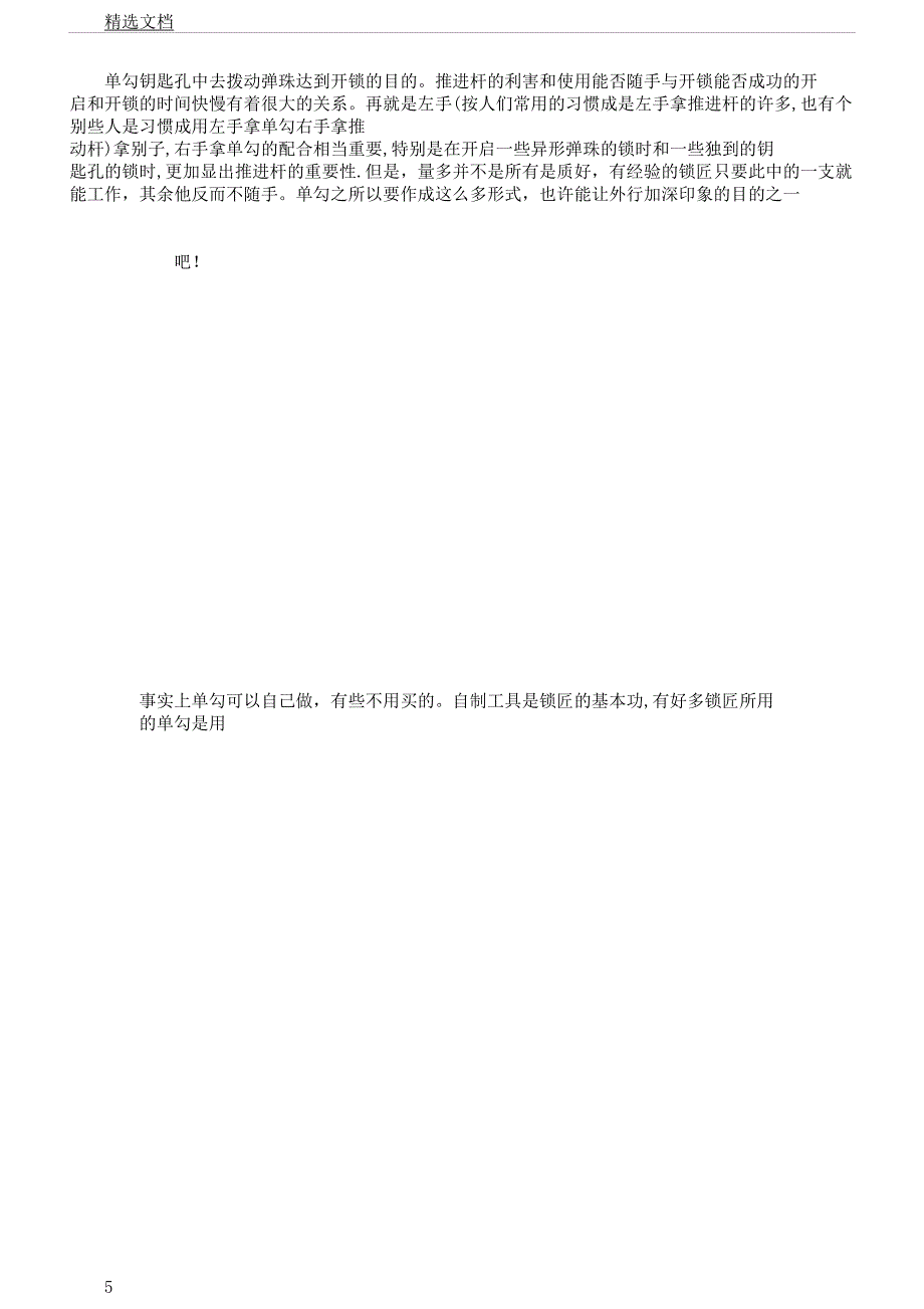 单勾开锁技术.docx_第5页