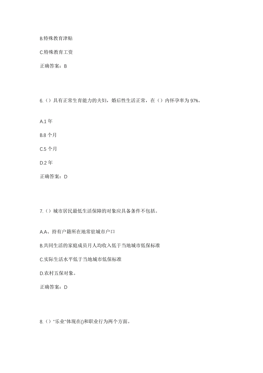 2023年四川省巴中市平昌县望京镇天鹰村社区工作人员考试模拟题及答案_第3页