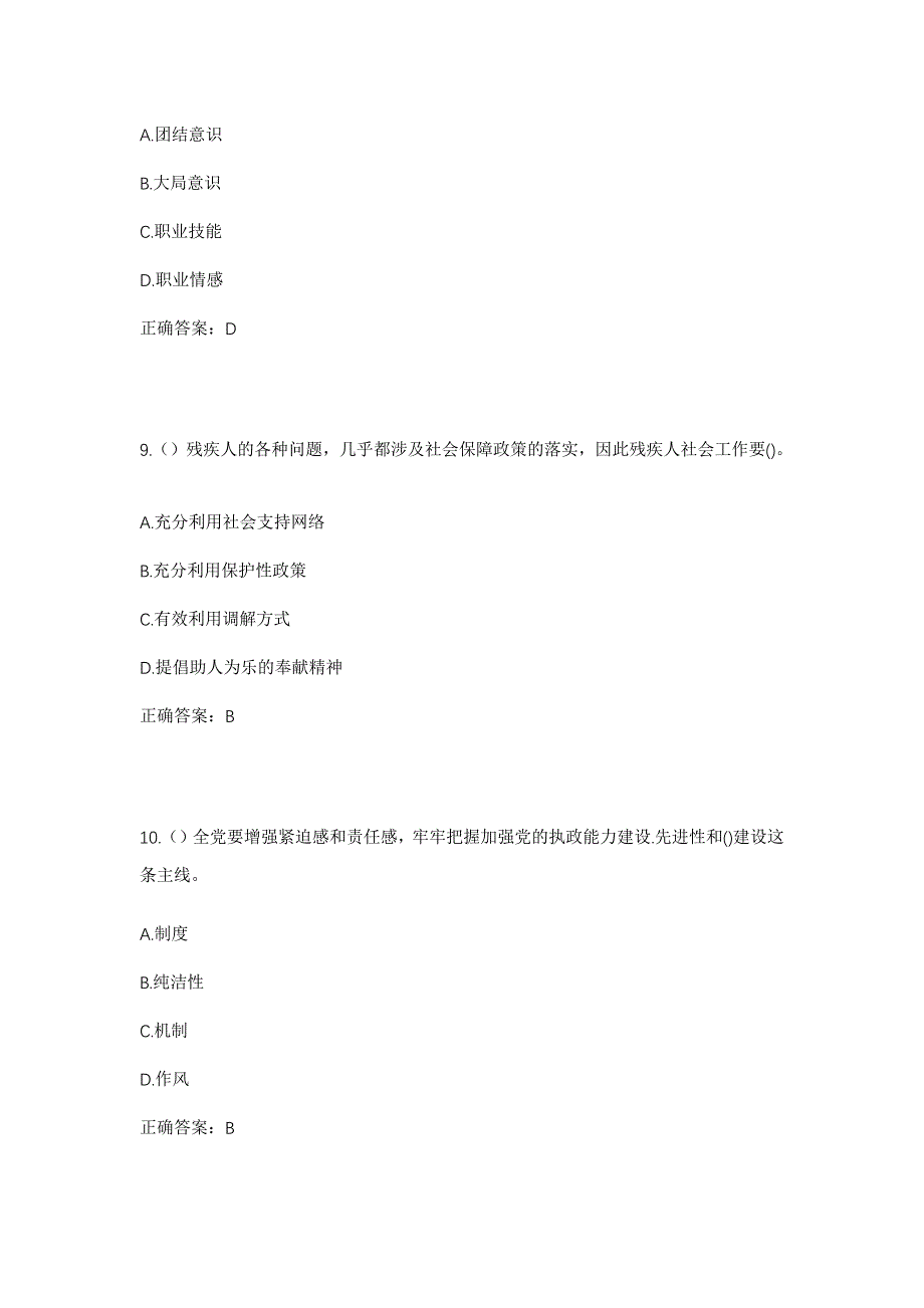 2023年四川省巴中市平昌县望京镇天鹰村社区工作人员考试模拟题及答案_第4页