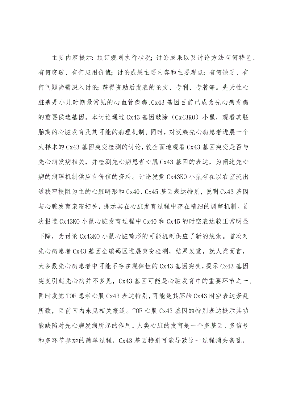 研究生创新基金资助项目总结报告.docx_第2页