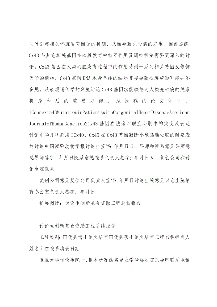 研究生创新基金资助项目总结报告.docx_第3页