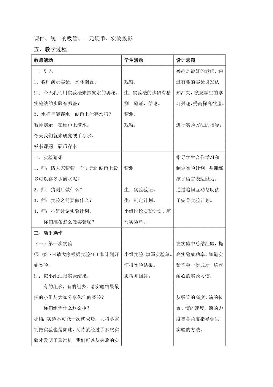 《硬币存水》教学设计方案_第3页