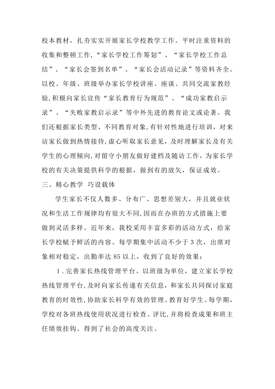 家长学校先进事迹总结材料_第3页