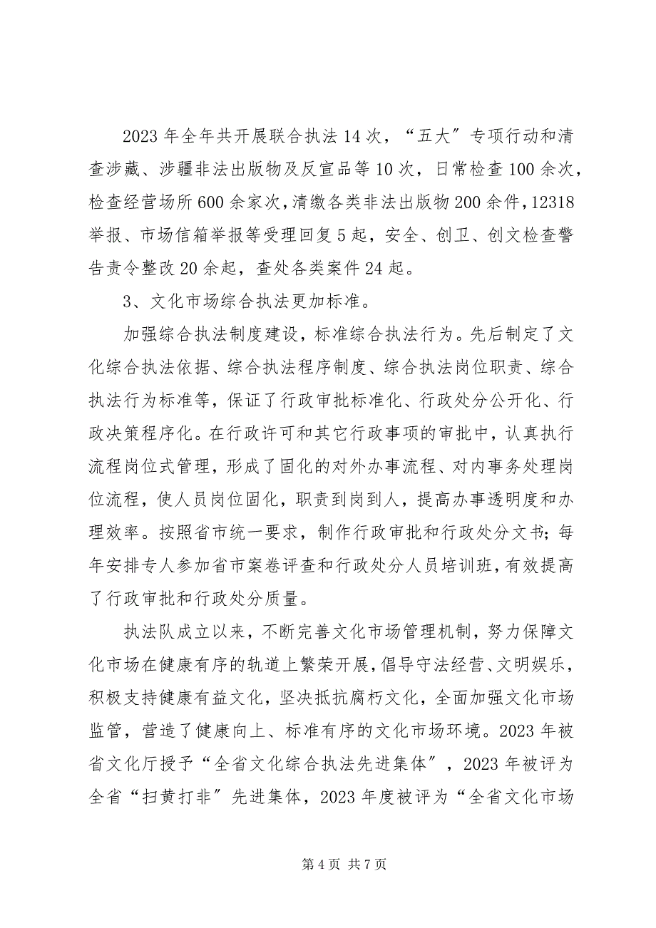 2023年提高综合执法效能调研报告.docx_第4页