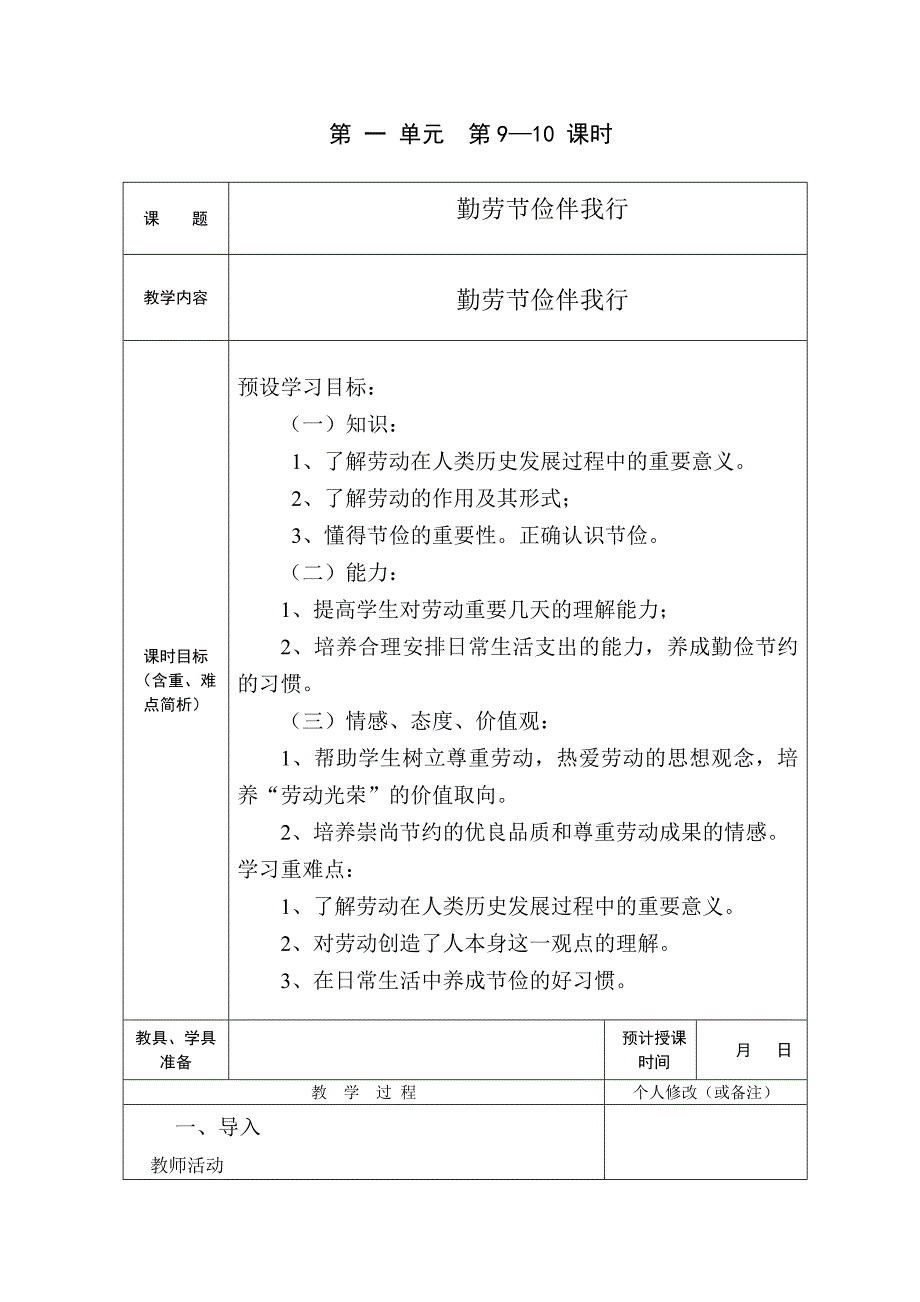 东南中学科第单元第课时教案.doc_第3页