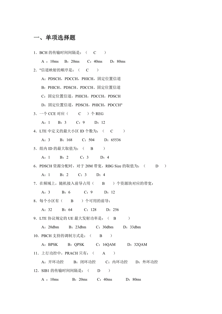 LTE试题一答案_第1页