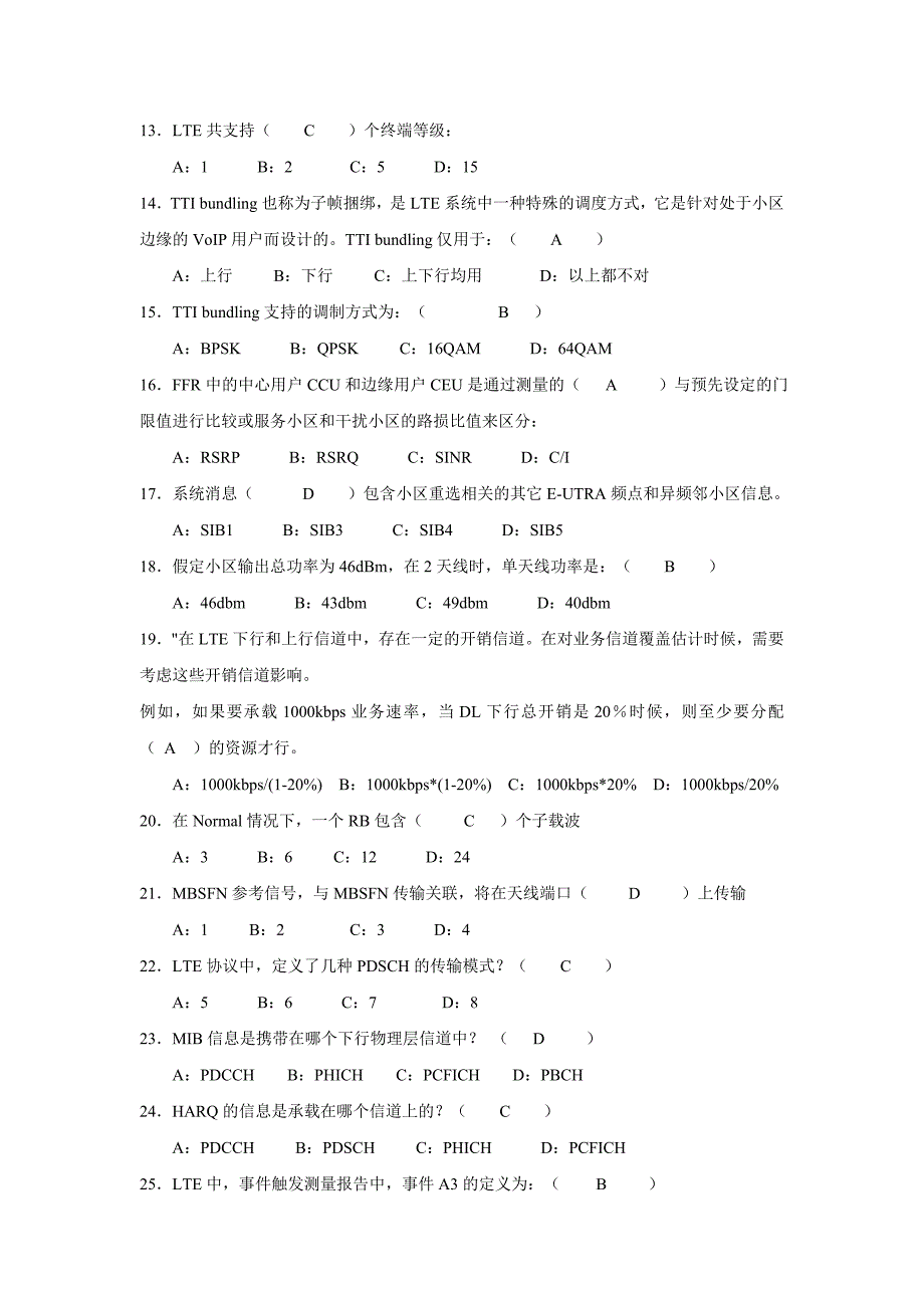 LTE试题一答案_第2页