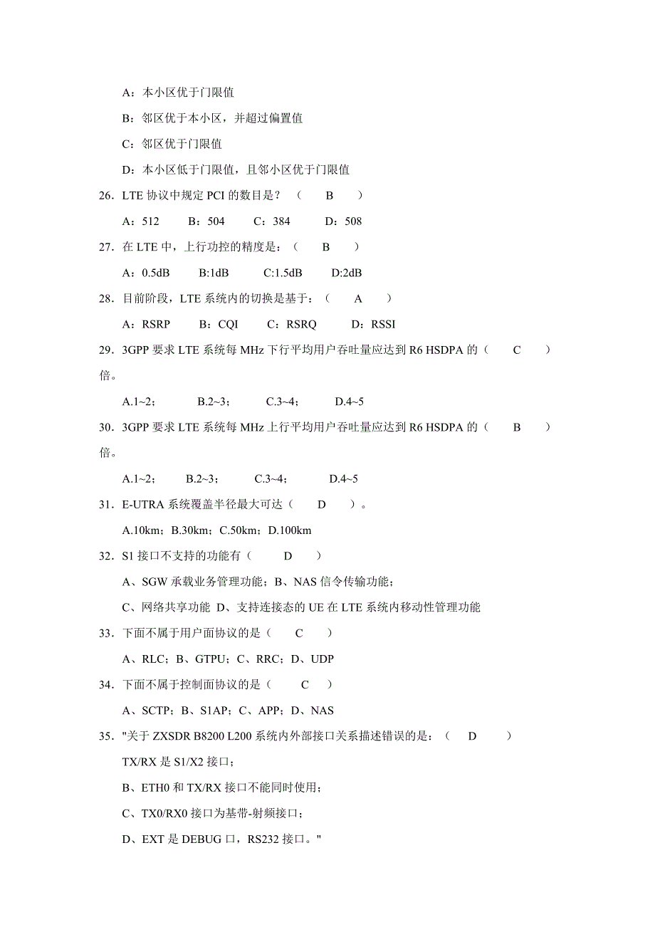 LTE试题一答案_第3页