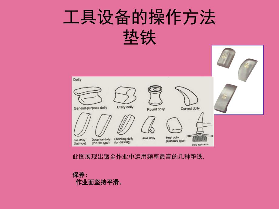 车身维修工具设备的操作方法资料ppt课件_第4页