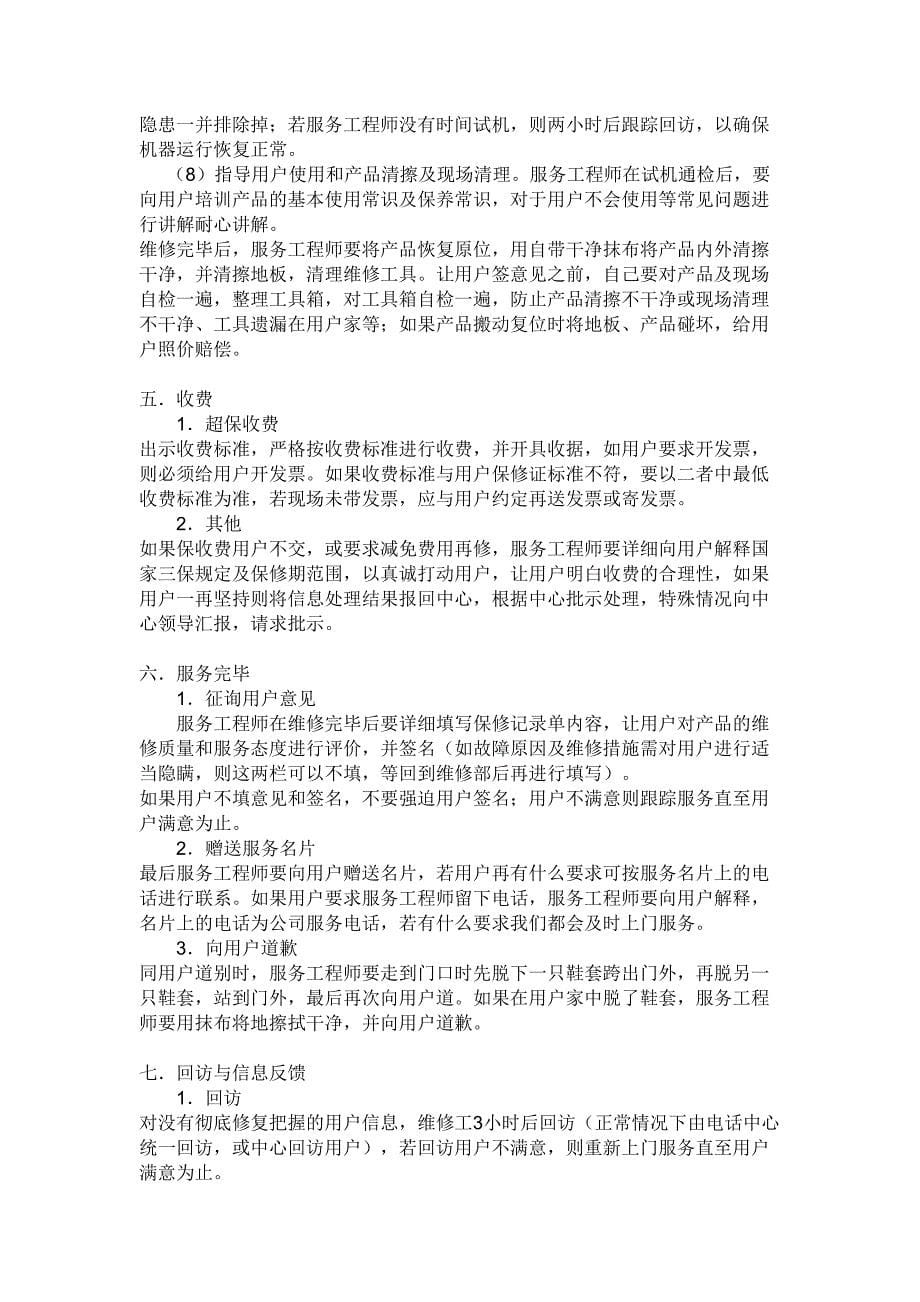 新风系统售后服务的管理制（天选打工人）.docx_第5页