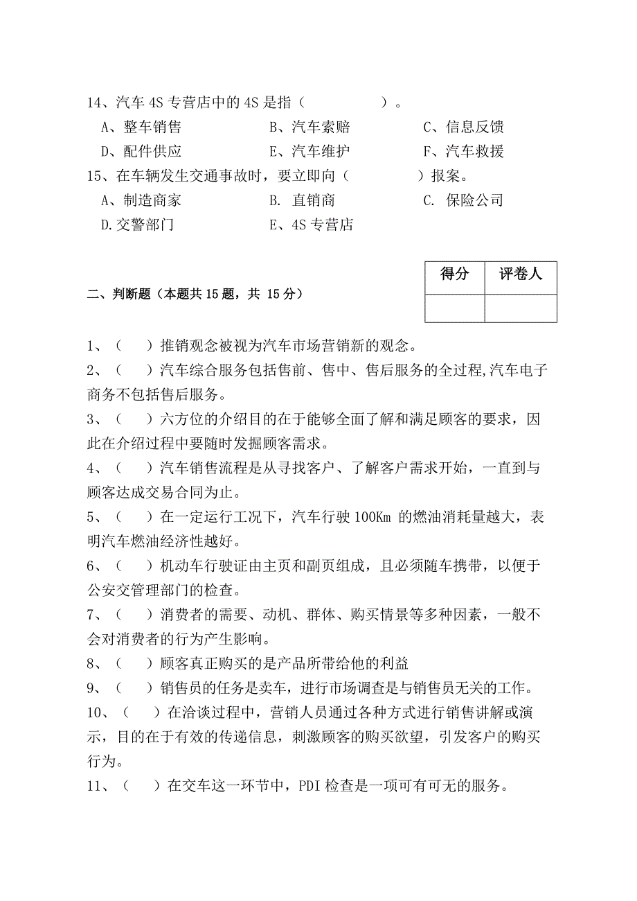 汽车营销期末试题及答案_第3页