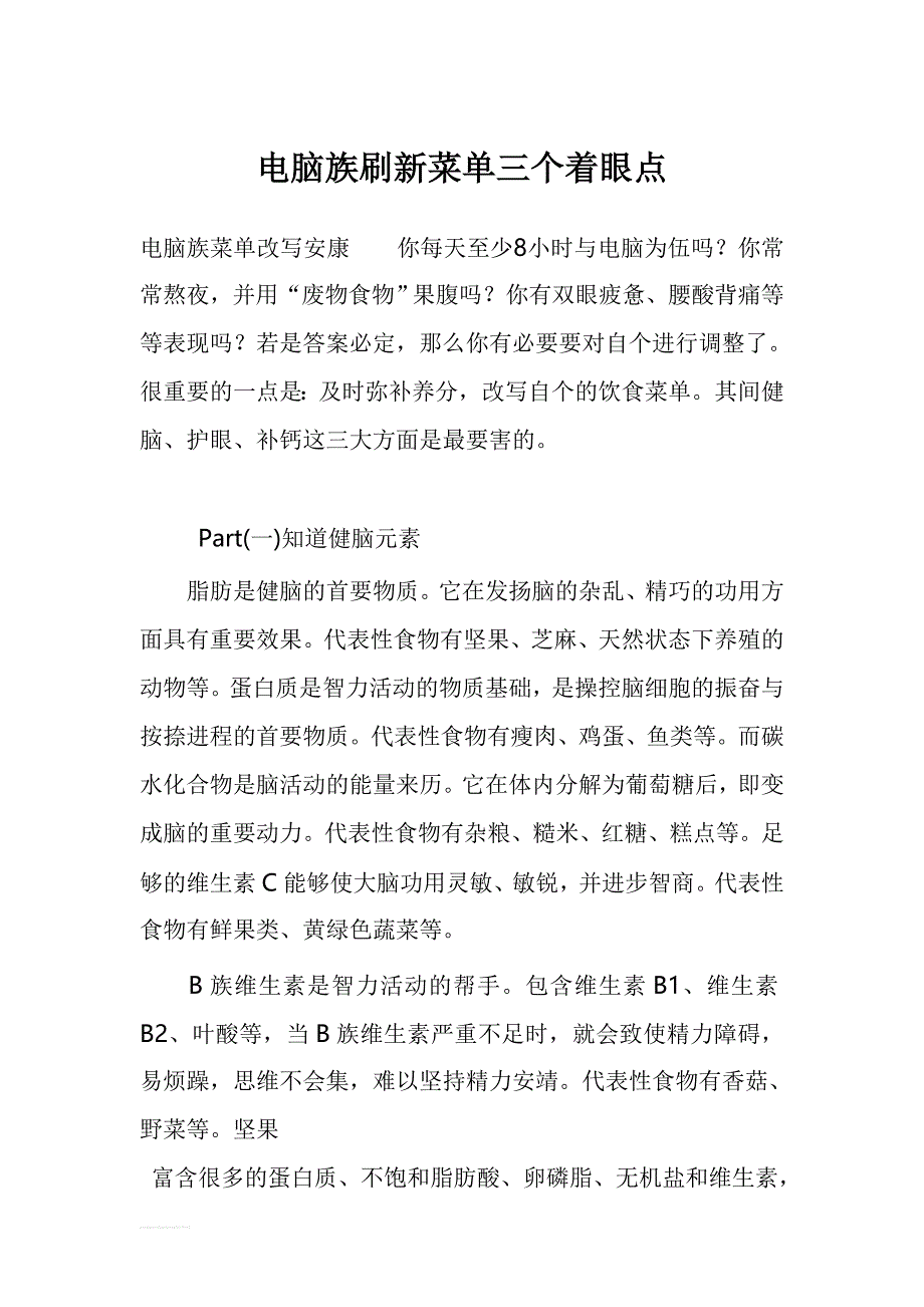 电脑族刷新菜单三个着眼点.doc_第1页