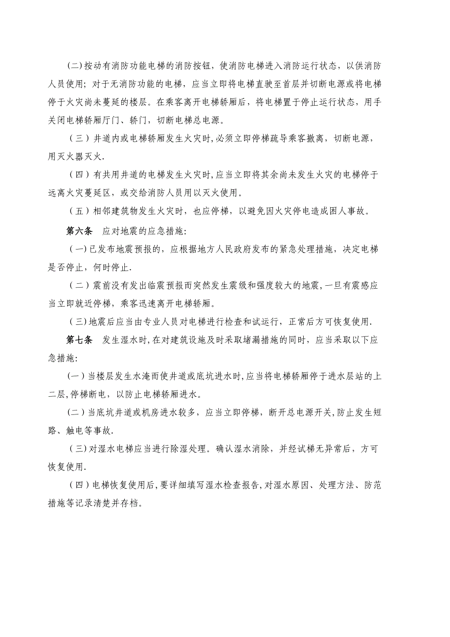 电梯应急预案客户培训演练记录表试卷教案.doc_第4页