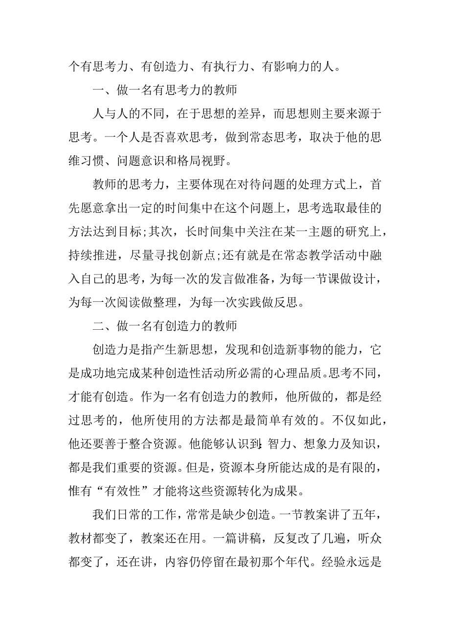 教师暑期集中培训心得体会4篇(暑期教师培训心得)_第5页