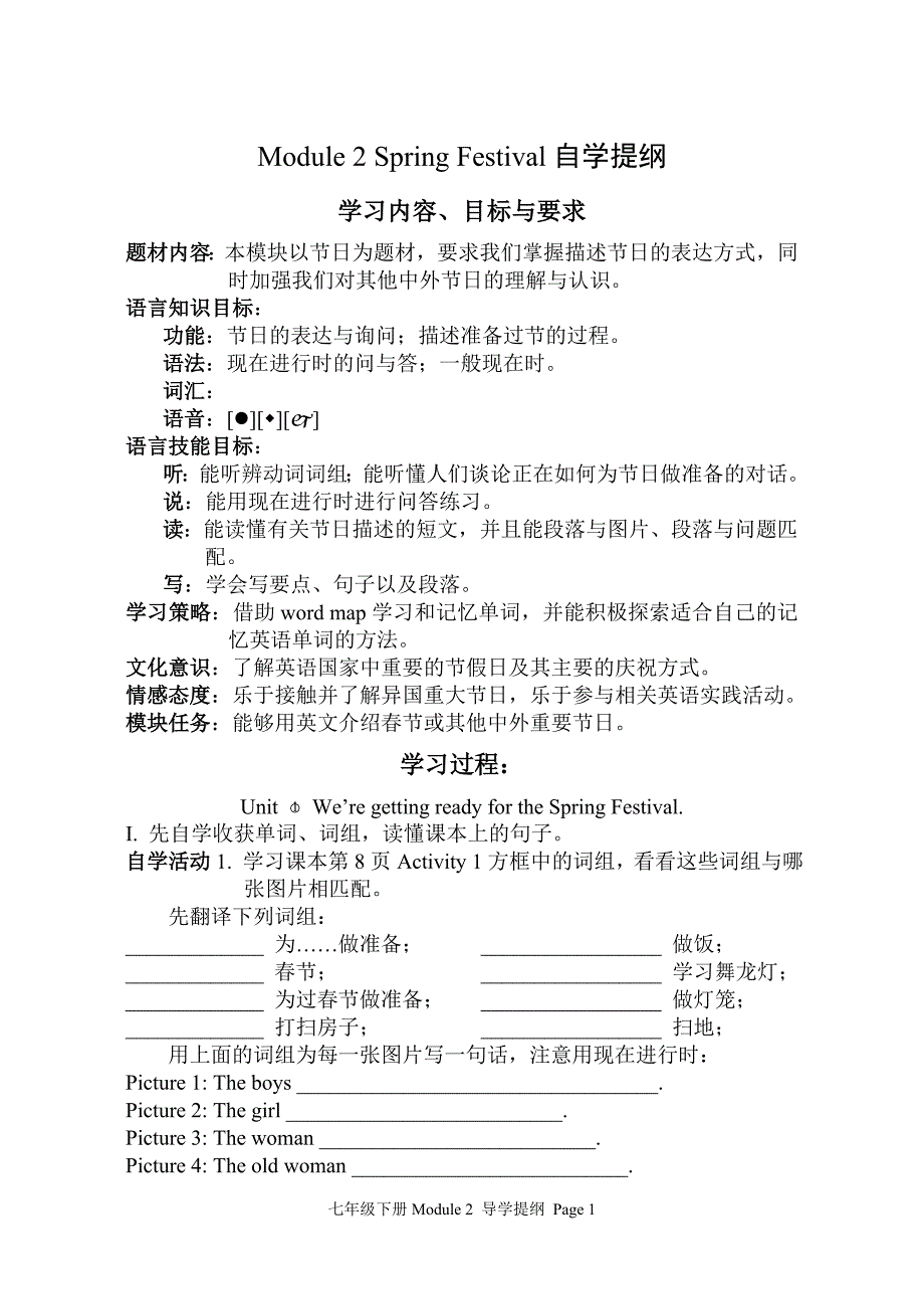 Module2导学提纲.doc_第1页