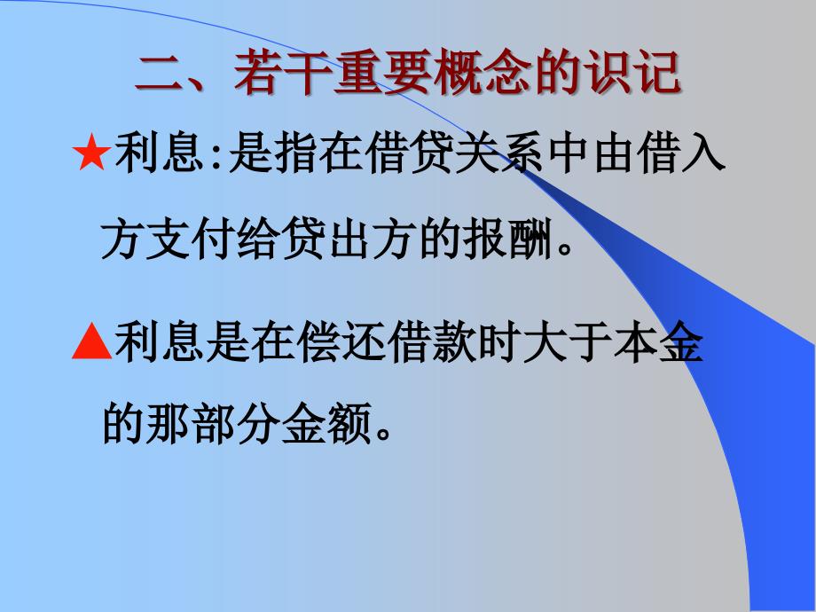 中央财经大学货币银行学课件.ppt_第2页